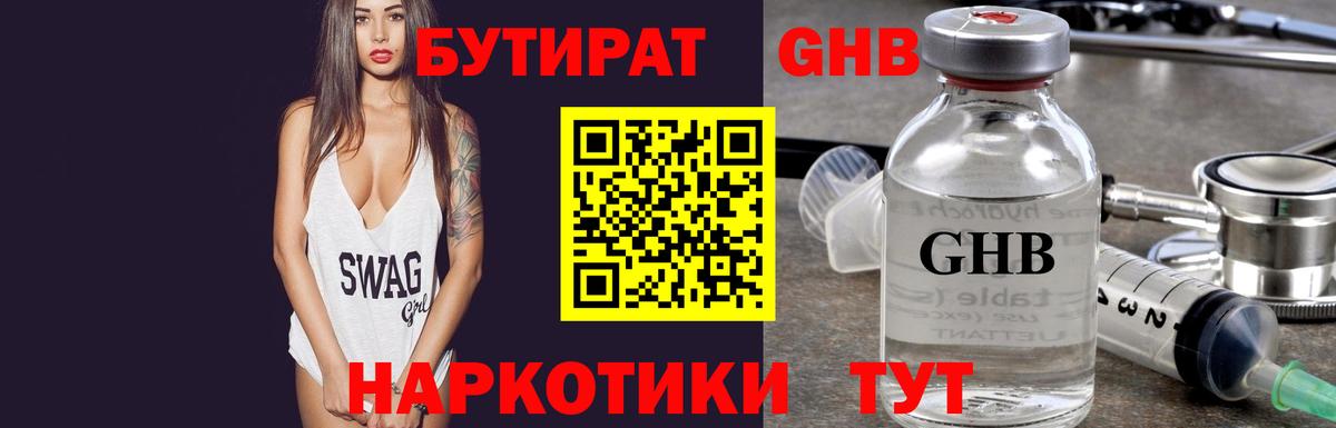 БУТИРАТ  Вход с VPN  Новокубанск  Бутират оксана 