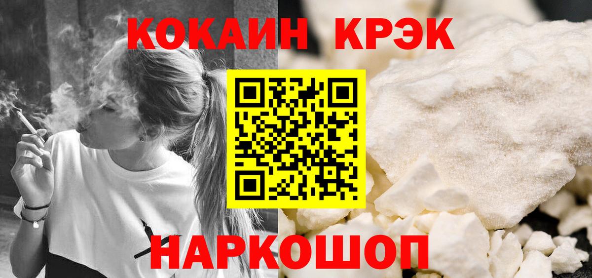 Кокаин FishScale Новокубанск