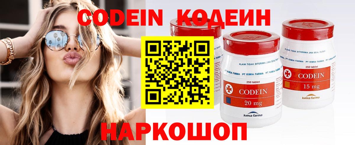 Кодеин Purple Drank  Вход с VPN  Новокубанск  Кодеин Purple Drank 