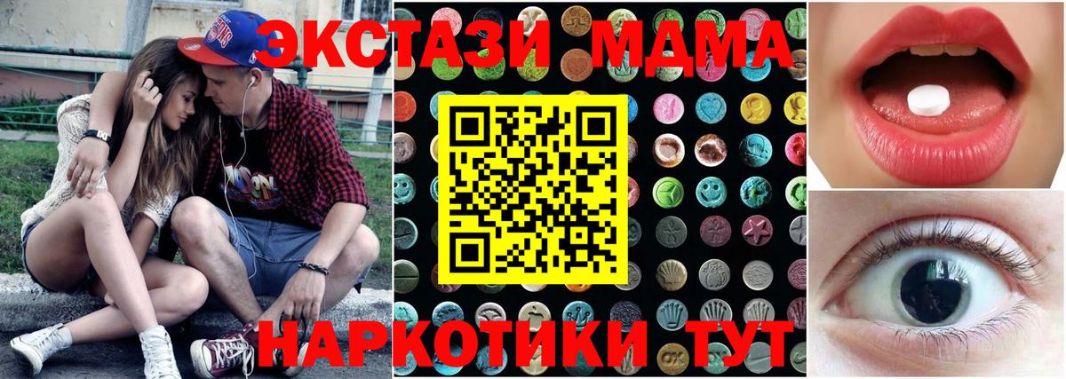 ЭКСТАЗИ mix  Вход с VPN  Экстази MDMA  Новокубанск 