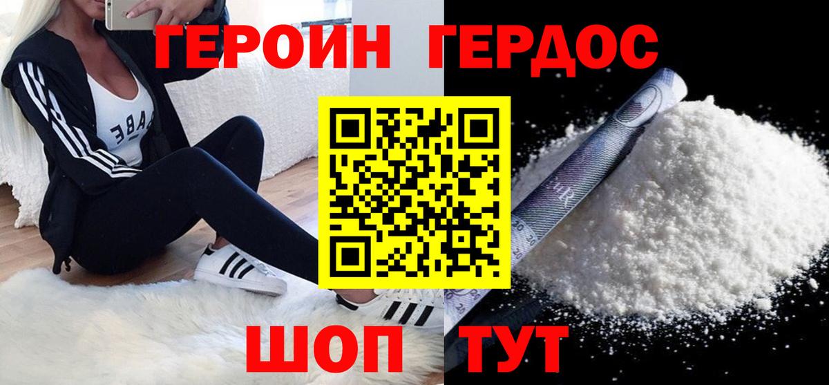 ГЕРОИН VHQ Новокубанск