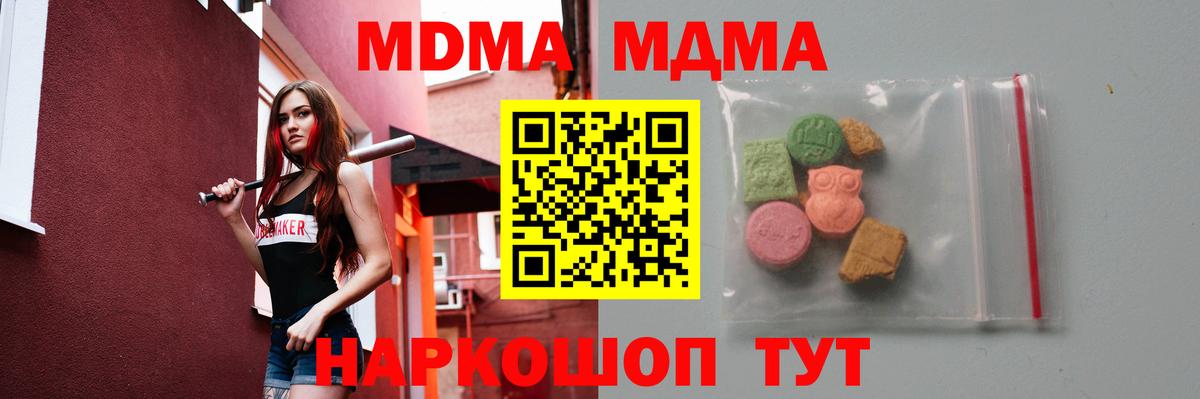 MDMA кристаллы  MDMA VHQ  Новокубанск  Вход с VPN 