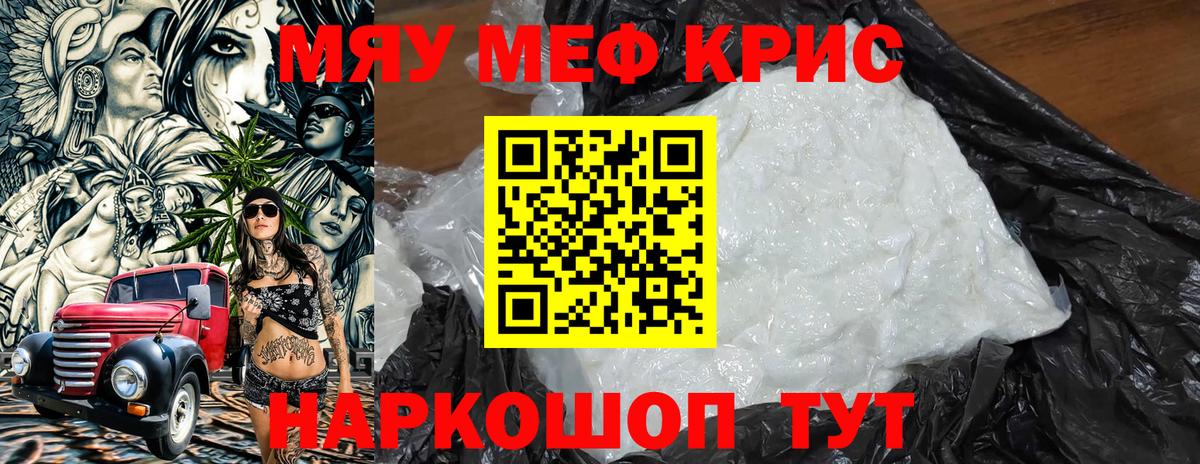 МЯУ-МЯУ  Мефедрон мяу мяу  Вход с VPN  Новокубанск 